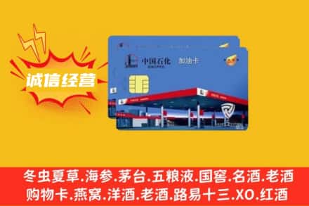 定西市陇西回收加油卡