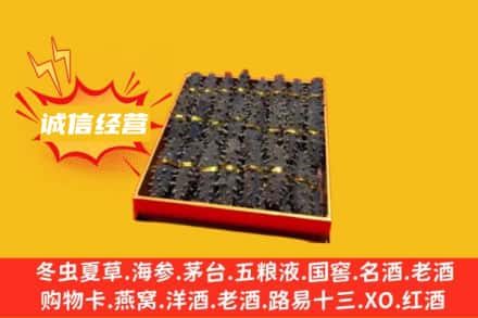 定西市陇西回收海参