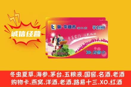 定西市陇西回收商超卡