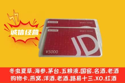 定西市陇西回收京东卡